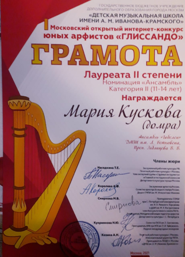2021 арфа.jpg