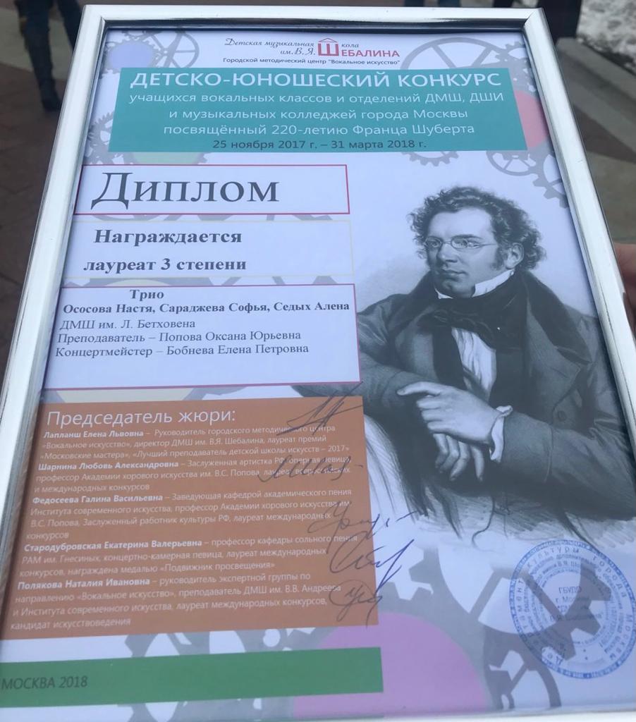 шуберт 2018.jpg