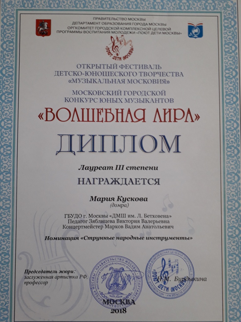 2018 Волшебная лира.jpg