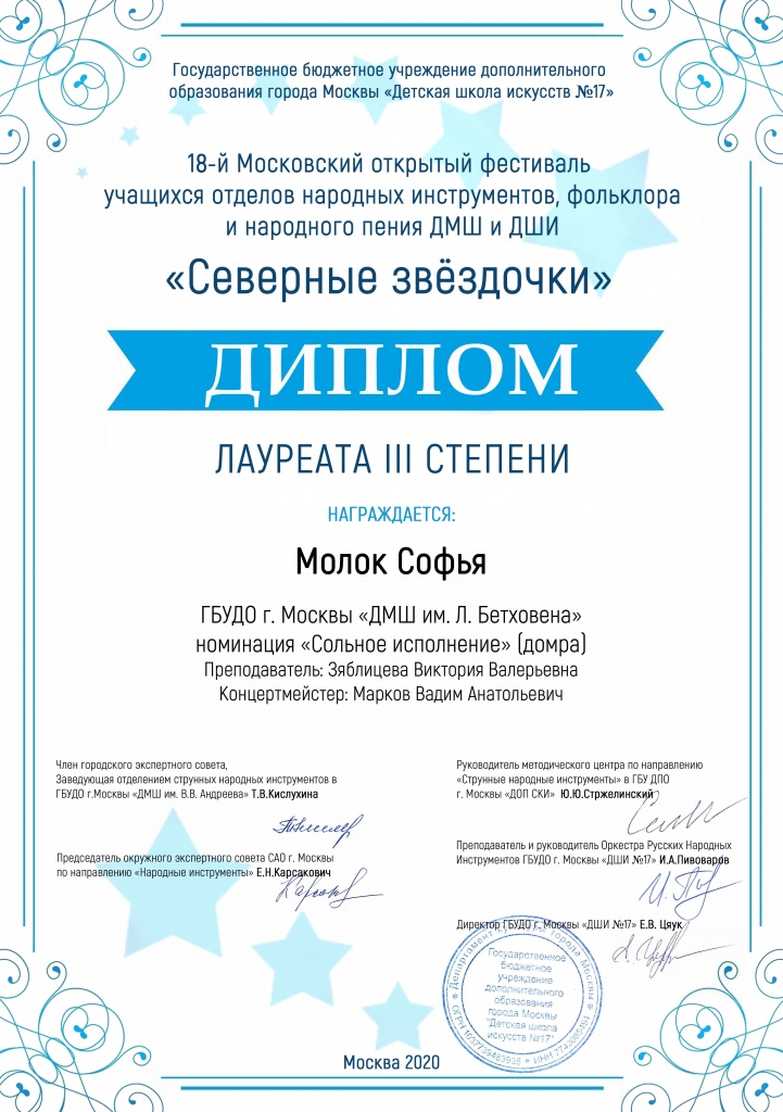 Молок Софья (домра) Бетховена (1).jpg