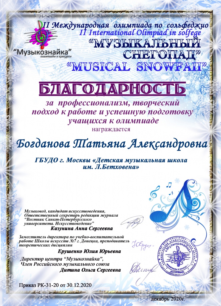 Богданова Татьяна Александровна.jpg