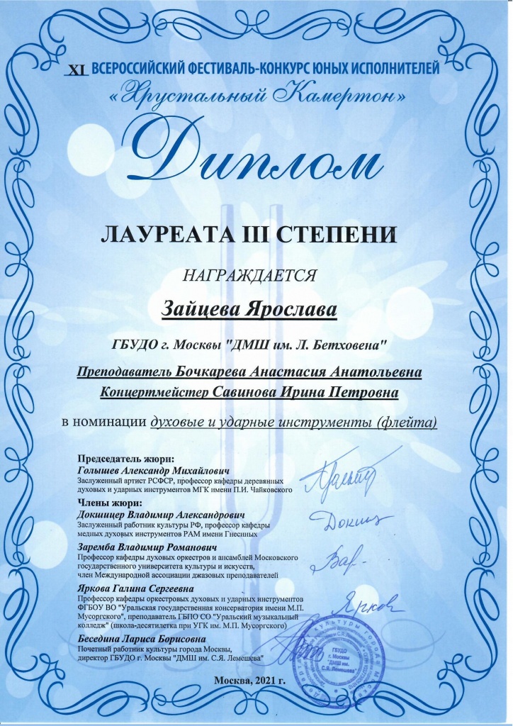 Хрустальный камертон - 0005.jpg