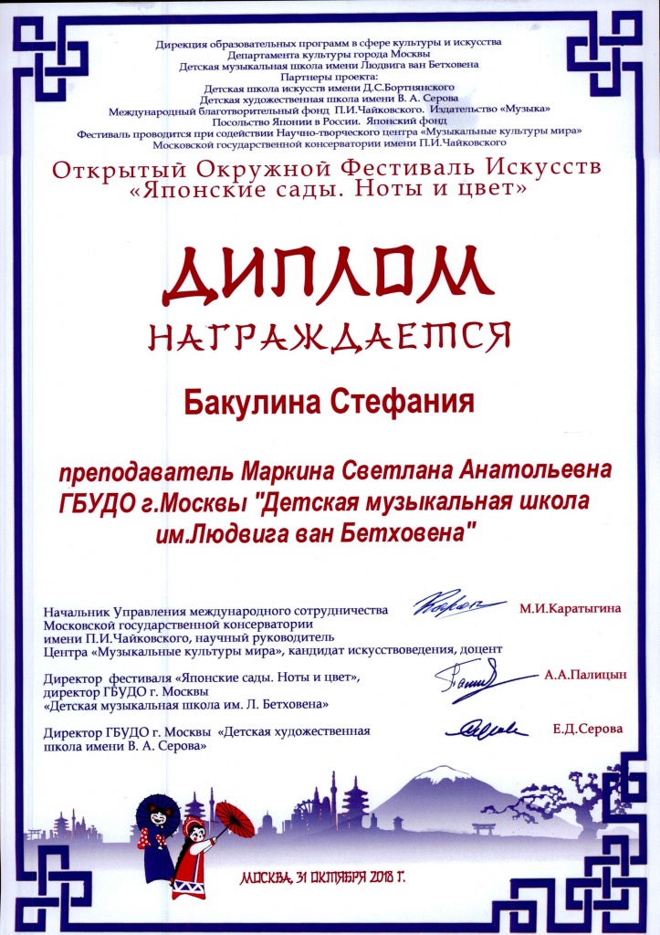 2018 Дипломы бакулина - 0003.jpg