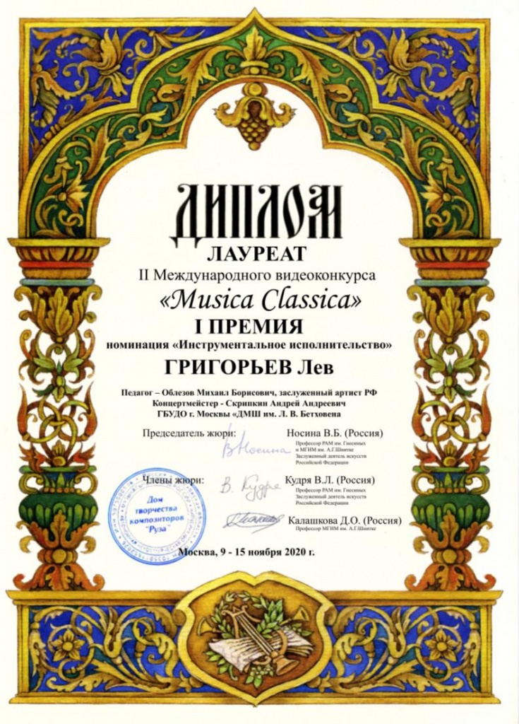 Musica classica. Диплом Григорьева Л.jpg