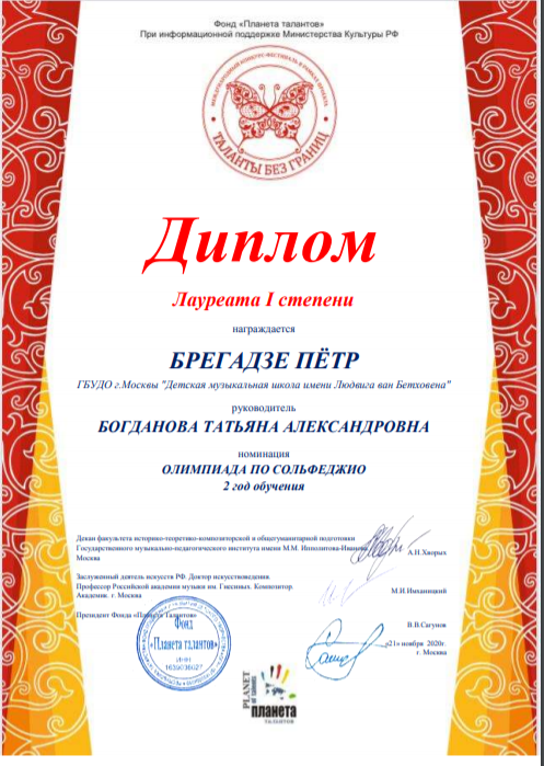 Брегадзе Диплом.png