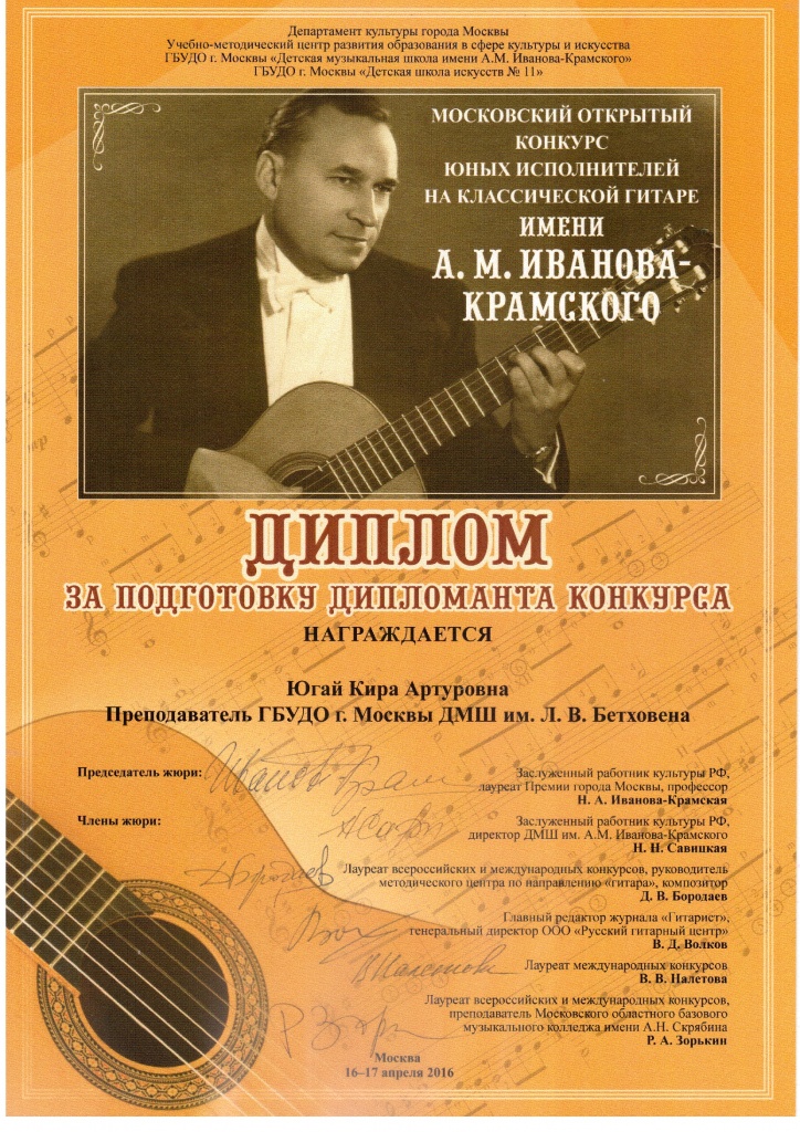 Ив-Кр Югай 2016.jpg
