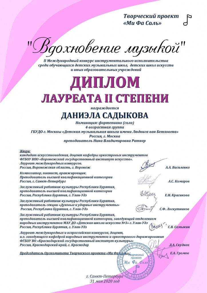 Вдохновение музыкой - 0001.jpg