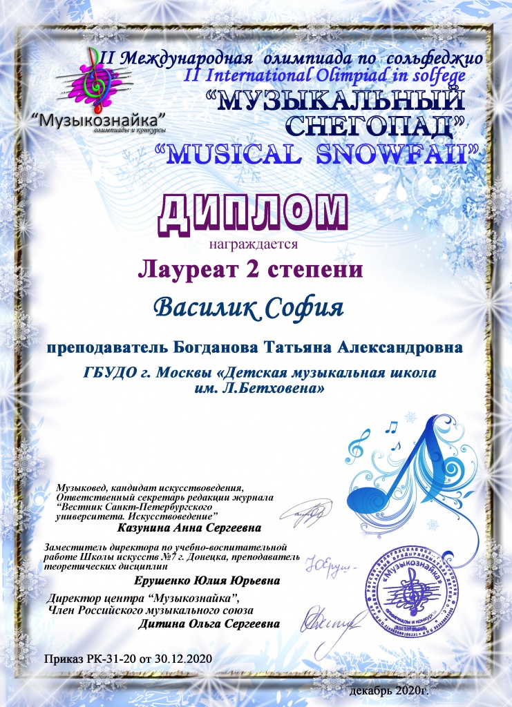 Василик София.jpg