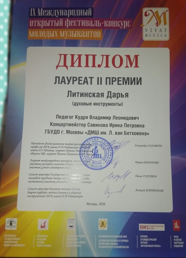 Vivat musica. Диплом Литинской Д.jpg