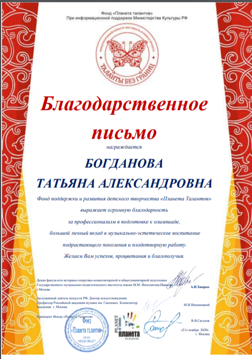 Богданова Диплом.png