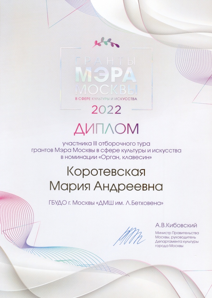 2022 (10а) Мария Коротевская, Гранты Мэра (04.11).jpg