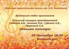 Осенняя палитра
